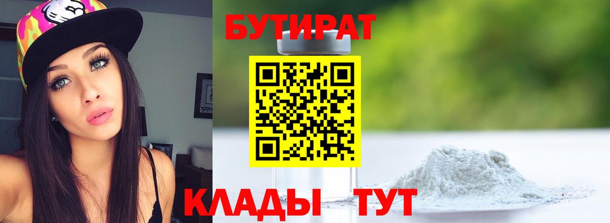 БУТИРАТ BDO 33% Грязи