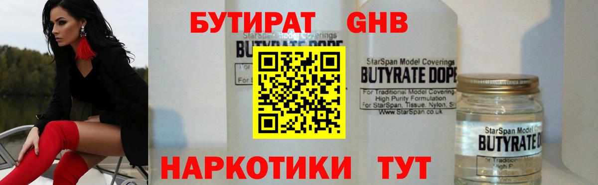 Бутират Butirat  Вход с VPN  Грязи 