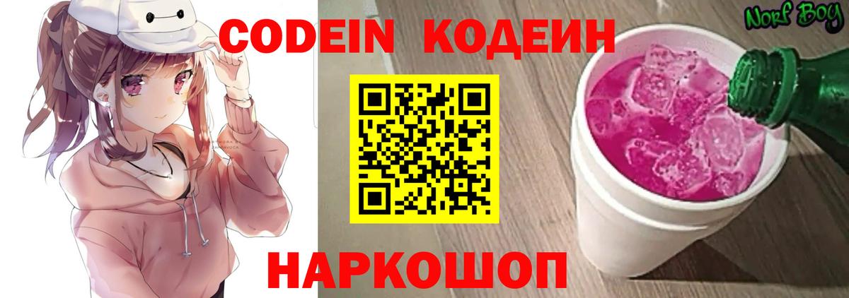 Кодеиновый сироп Lean Purple Drank  где найти   Грязи  Codein напиток Lean (лин)  Вход с VPN 