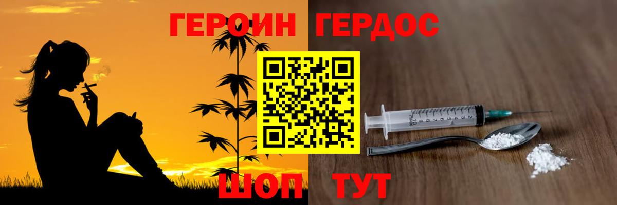 Героин белый Грязи
