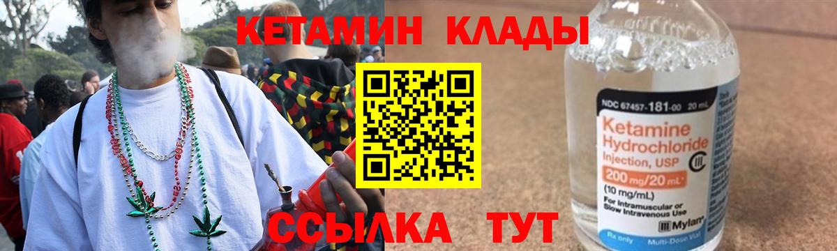 КЕТАМИН VHQ  Вход с VPN  Грязи 
