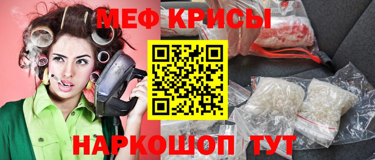 Мефедрон кристаллы Грязи