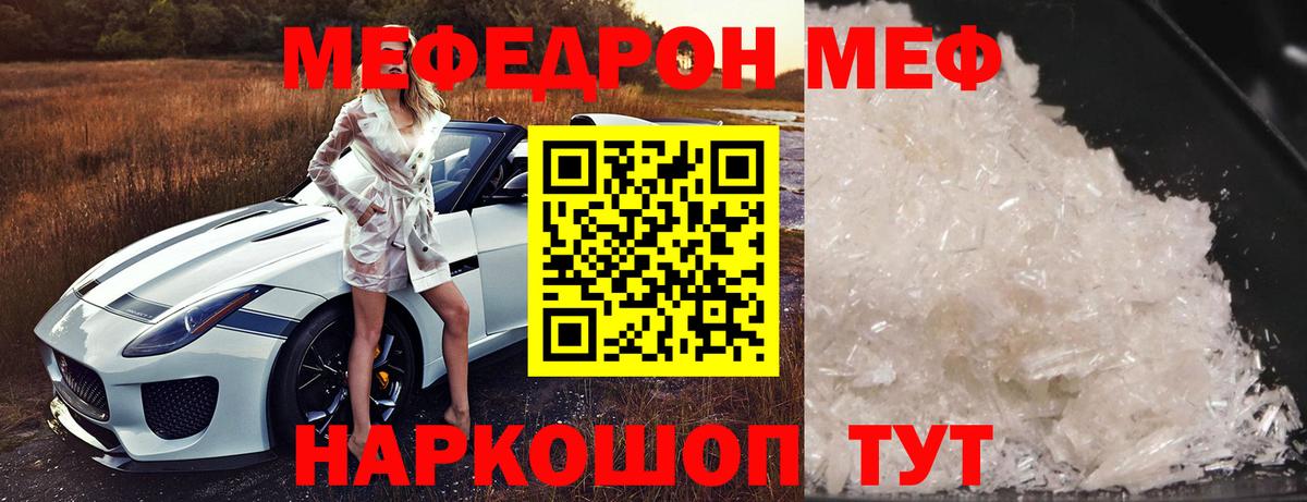 Меф мяу мяу Грязи