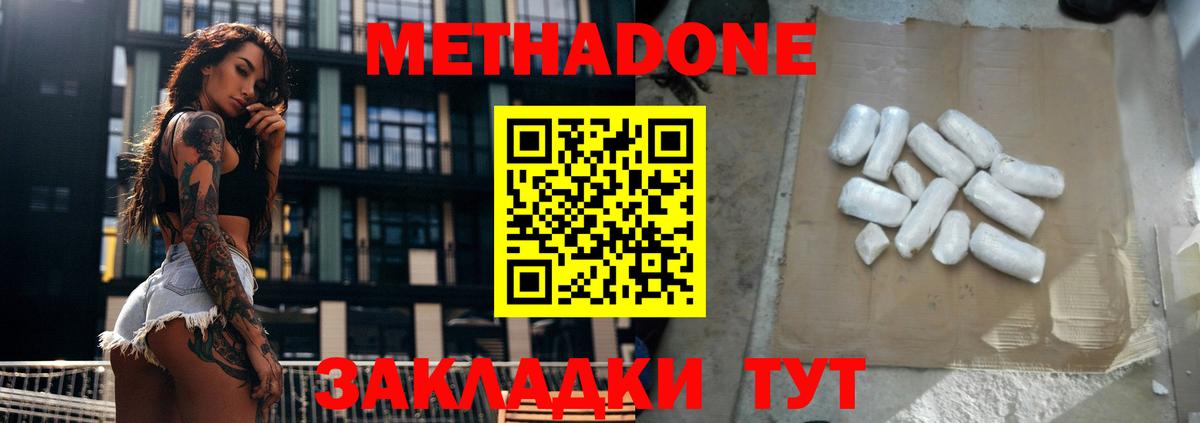 МЕТАДОН кристалл  Метадон VHQ  Грязи  Вход с VPN 