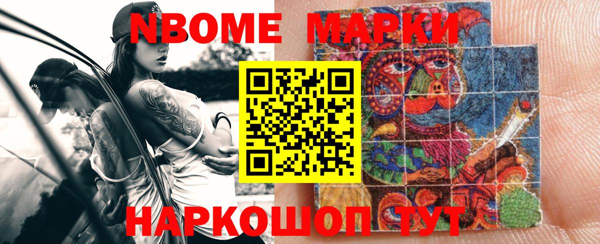 Марки 25I-NBOMe 1,5мг Грязи