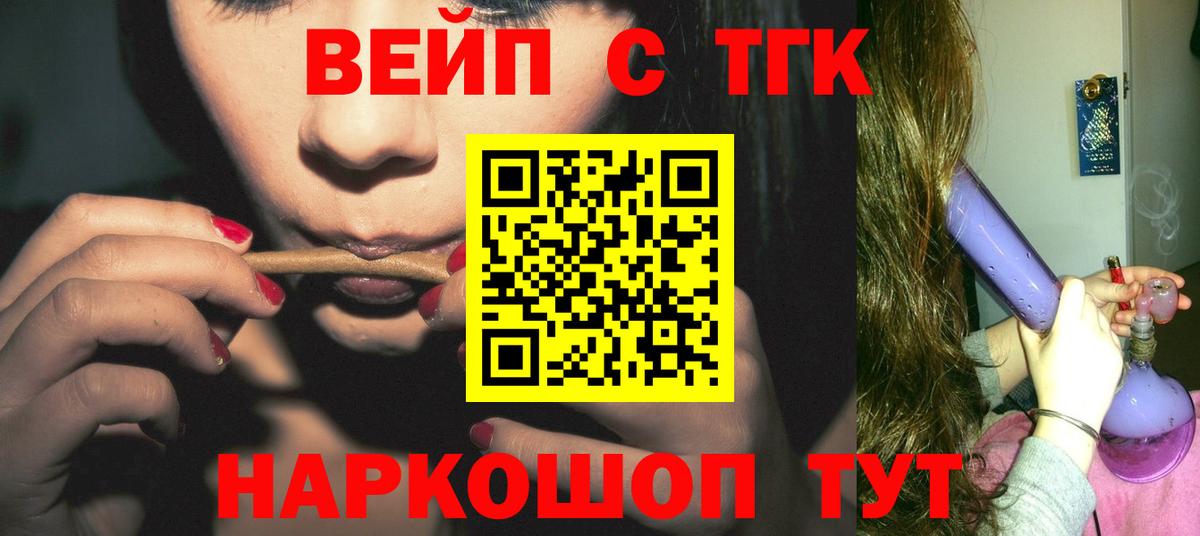 ТГК вейп  Вход с VPN  Грязи 